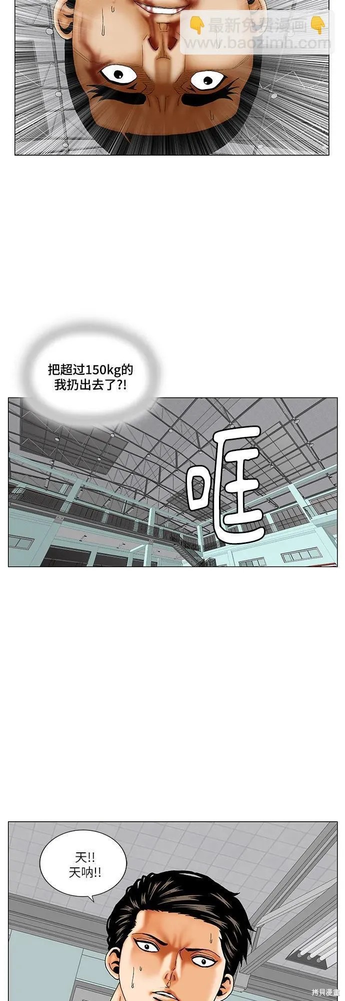 最强传说姜海孝漫画,第178话5图