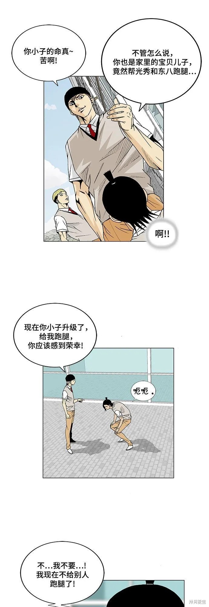 最强传说姜海孝漫画,第13话20图