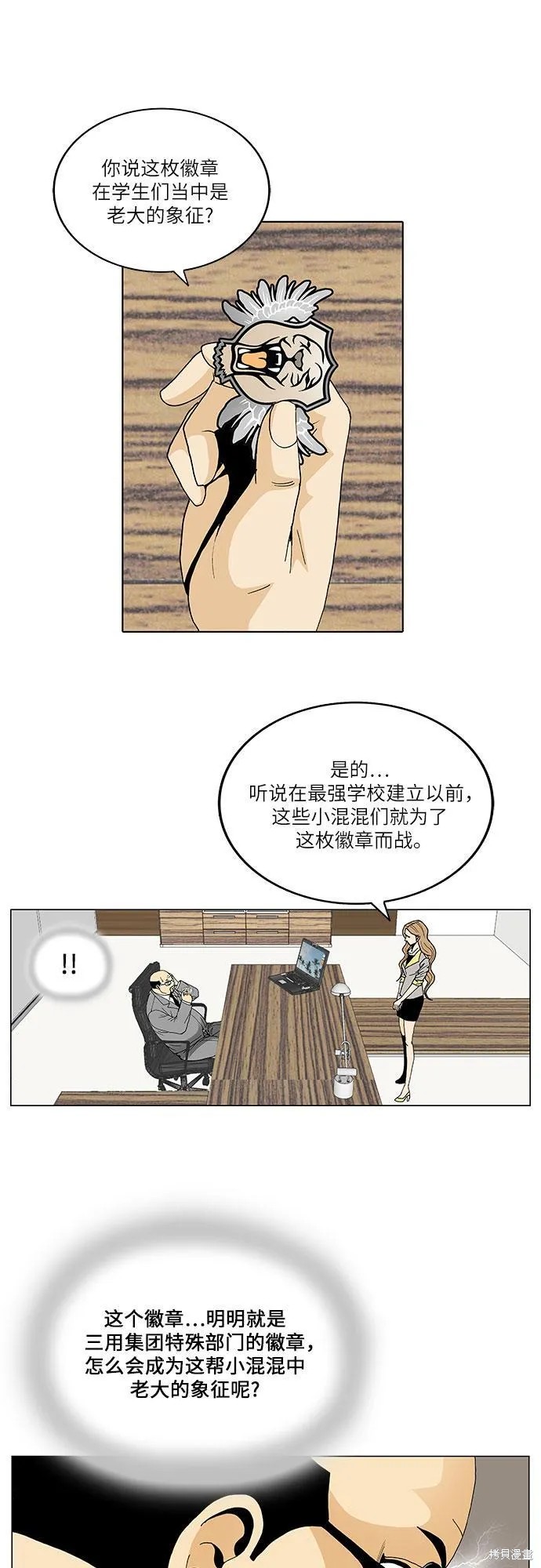 最强传说姜海孝漫画,第68话9图