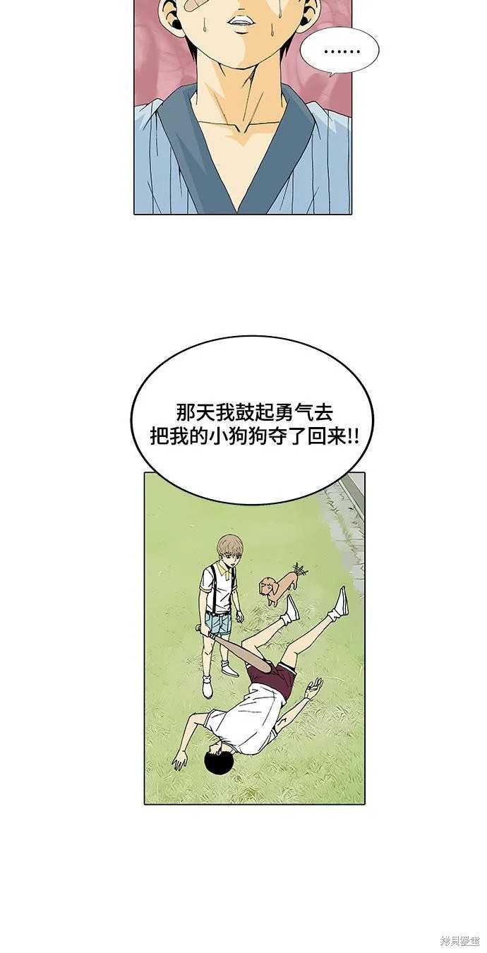 最强传说姜海孝漫画,第24话20图