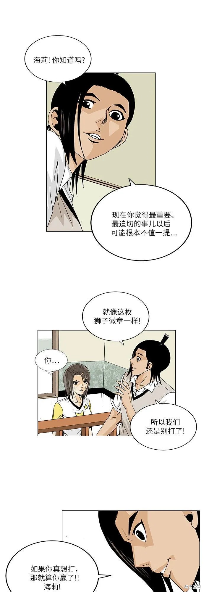 最强传说姜海孝漫画,第27话8图