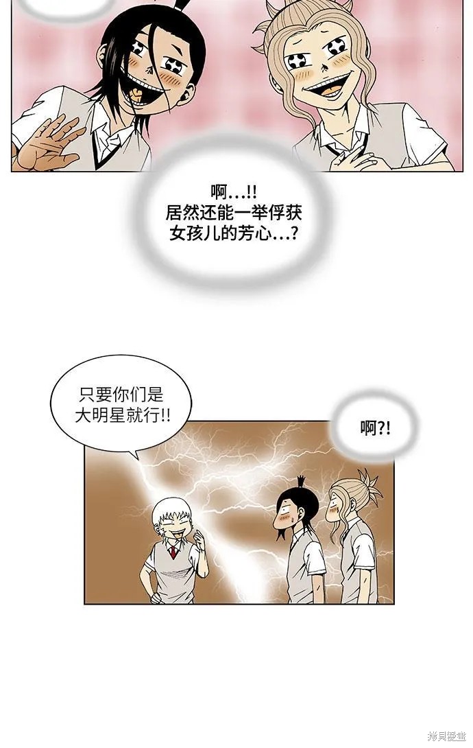 最强传说姜海孝漫画,第43话16图