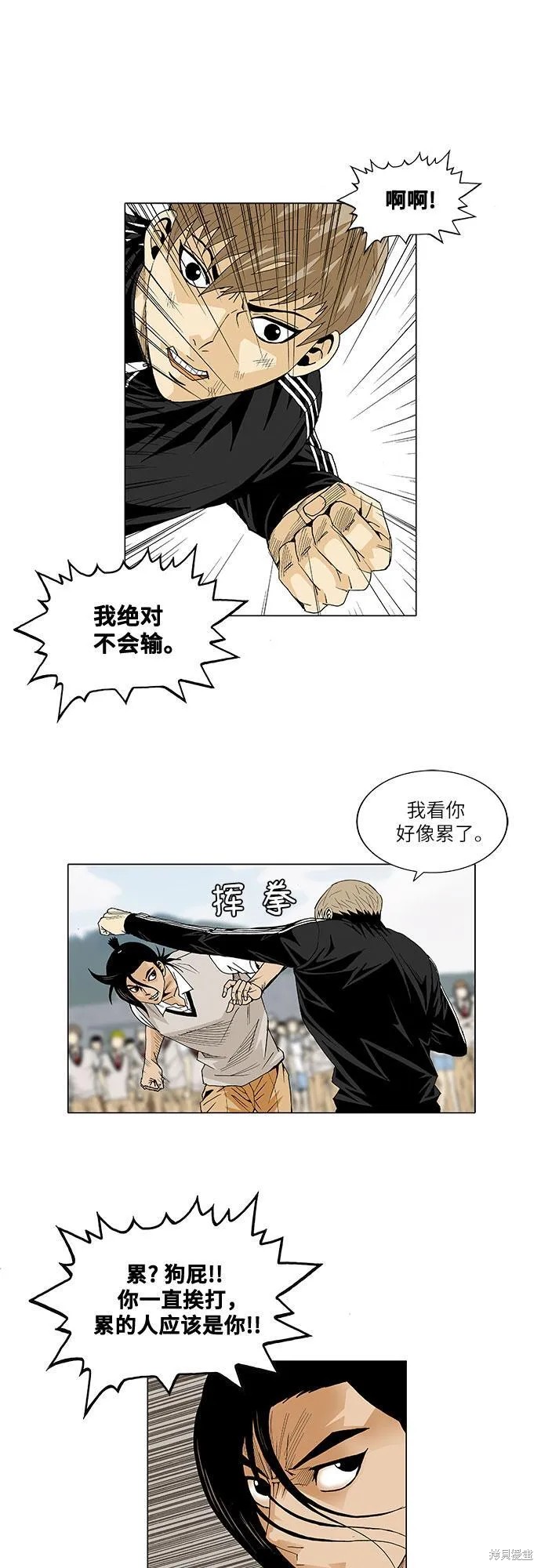 最强传说姜海孝漫画,第23话19图