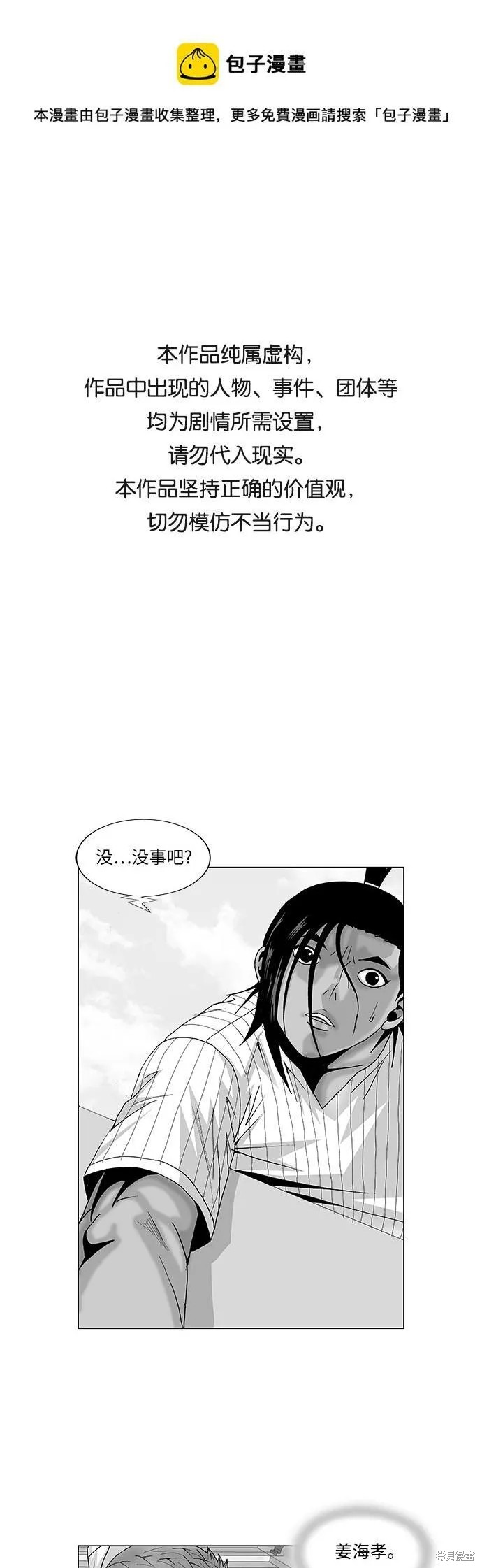 最强传说姜海孝漫画,第103话1图