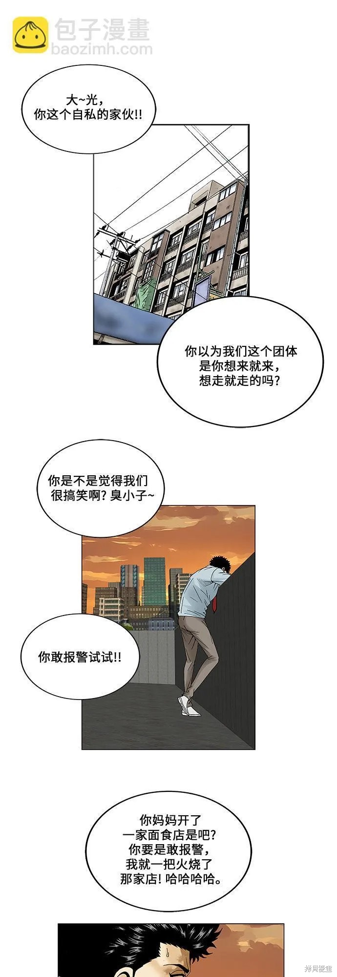 最强传说姜海孝漫画,第82话16图