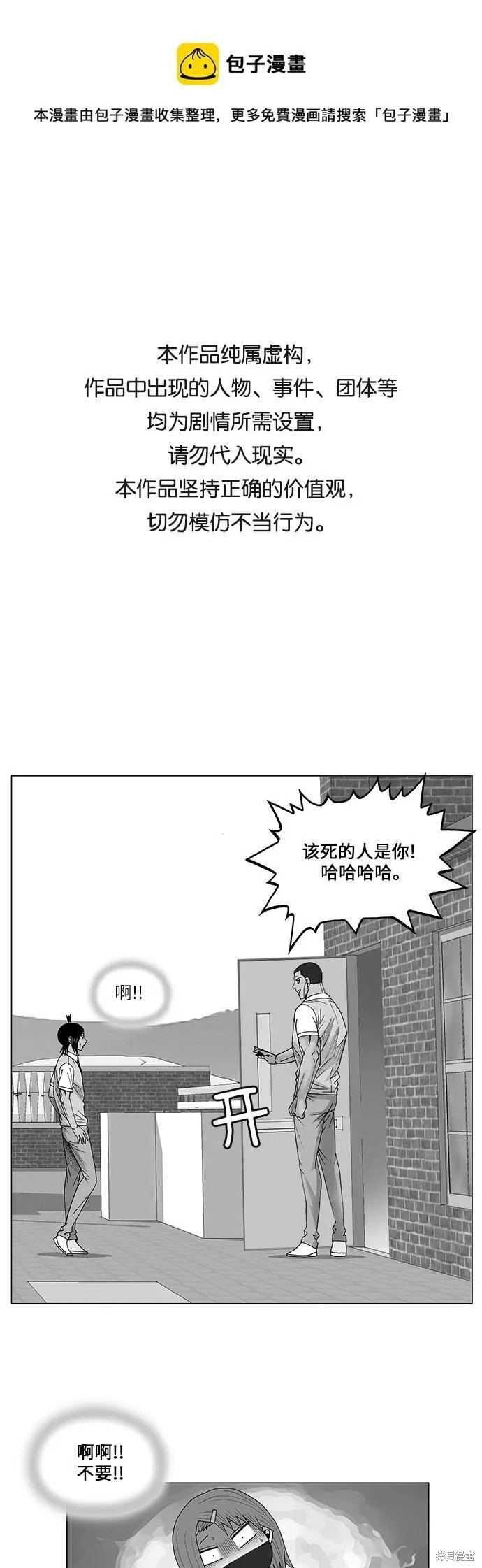 最强传说姜海孝漫画,第83话1图