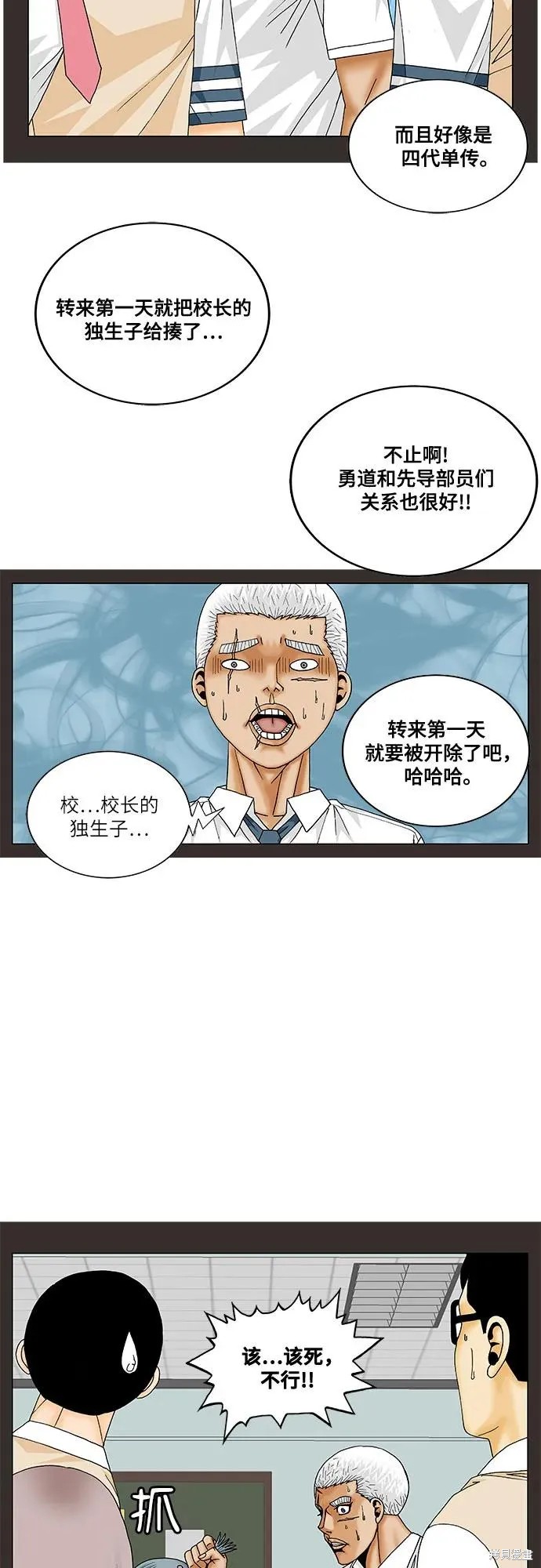 最强传说姜海孝漫画,第185话16图