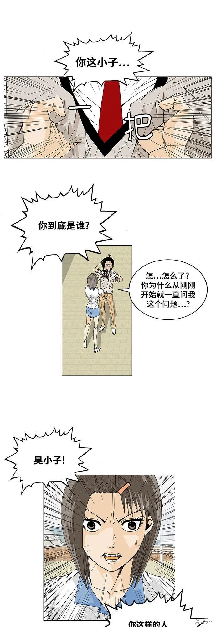 最强传说姜海孝漫画,第12话7图
