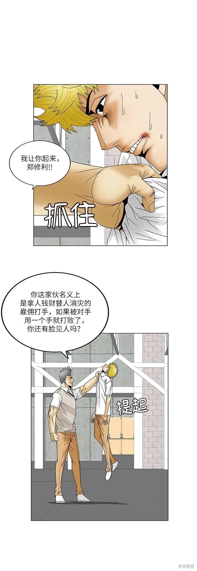 最强传说姜海孝漫画,第110话8图