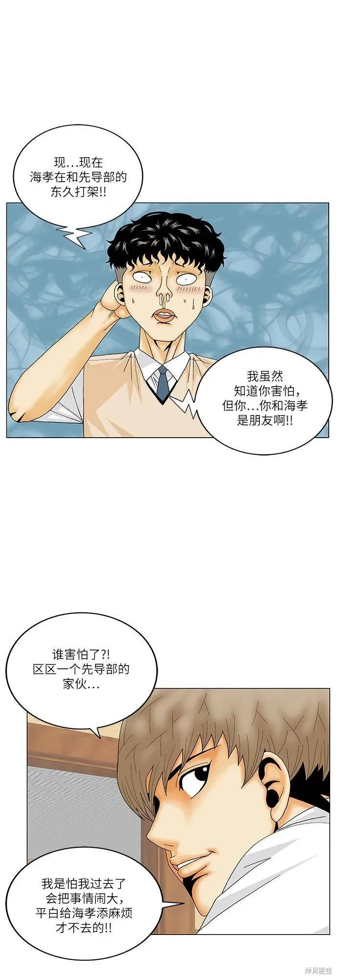 最强传说姜海孝漫画,第179话5图