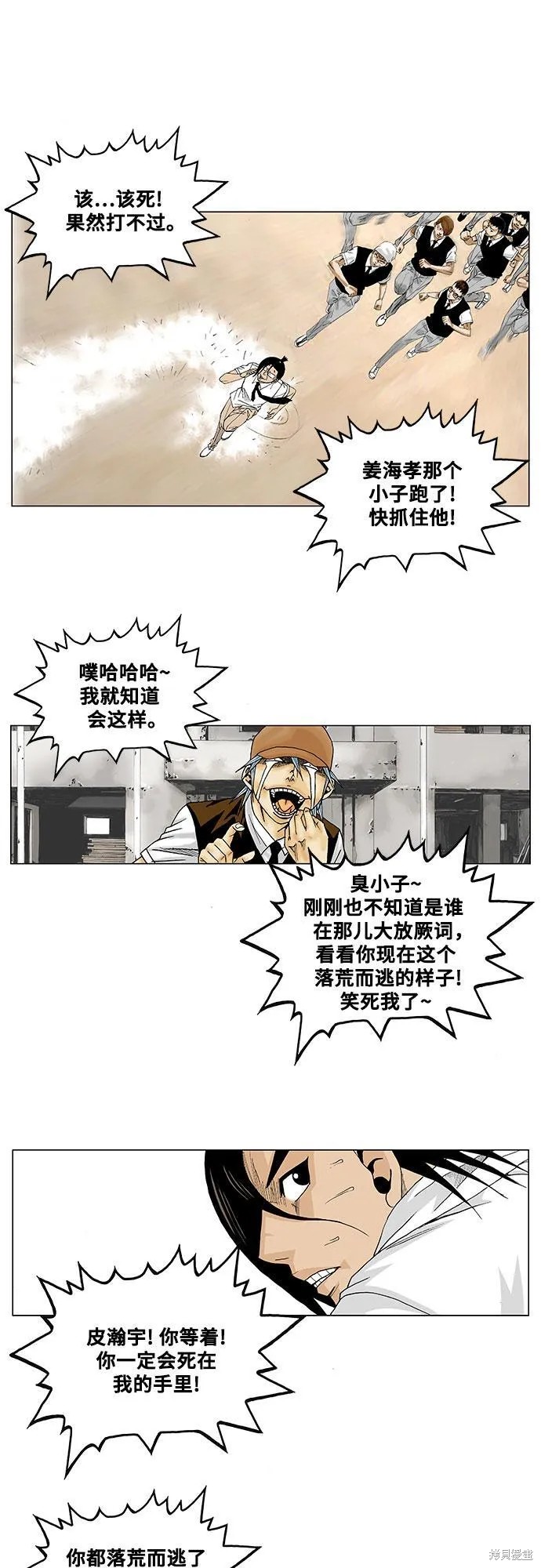 最强传说姜海孝漫画,第14话18图