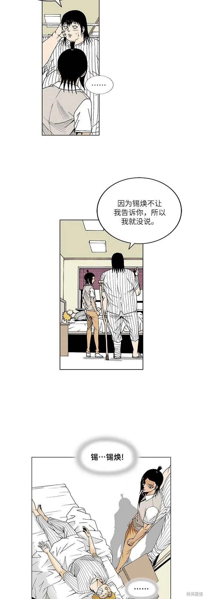 最强传说姜海孝漫画,第49话7图