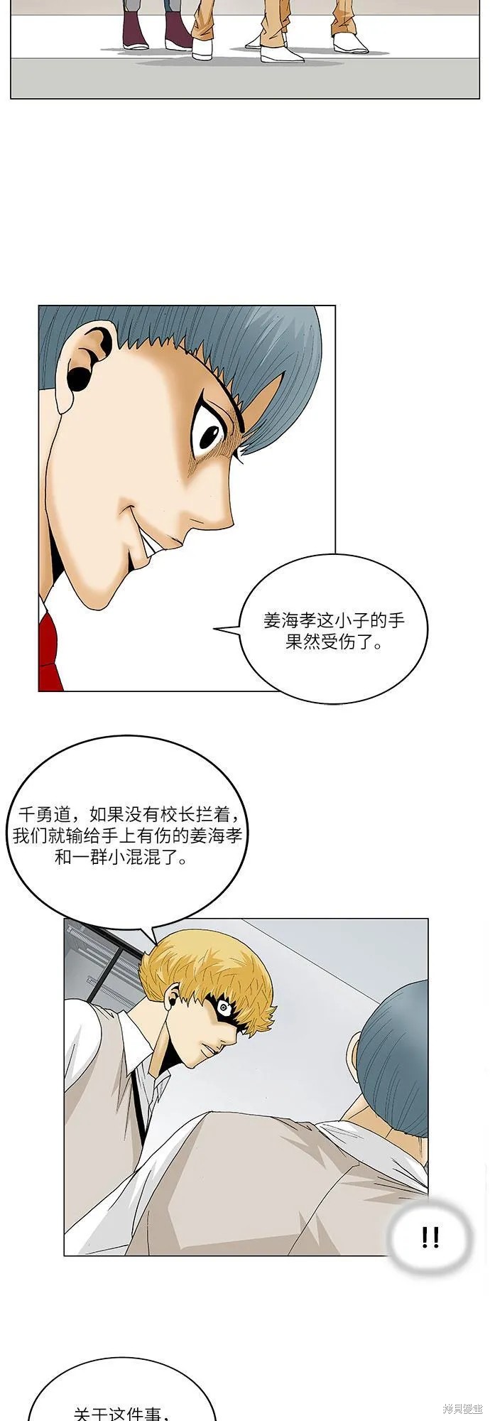 最强传说姜海孝漫画,第97话19图