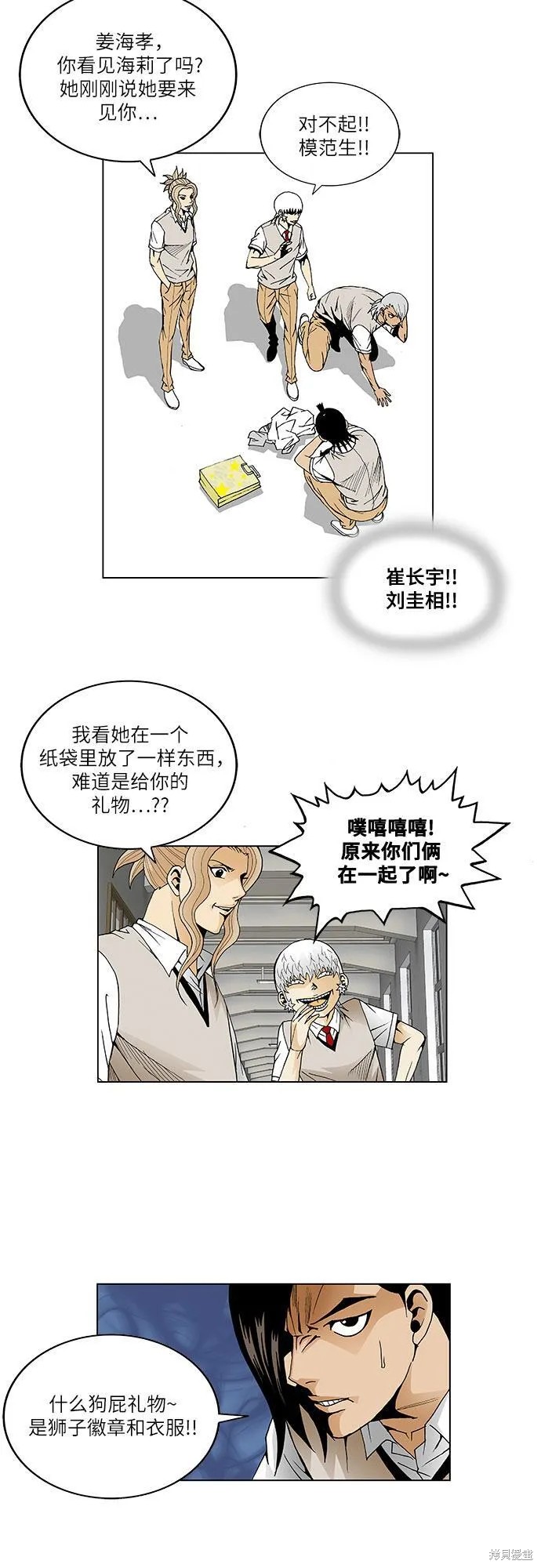 最强传说姜海孝漫画,第43话8图