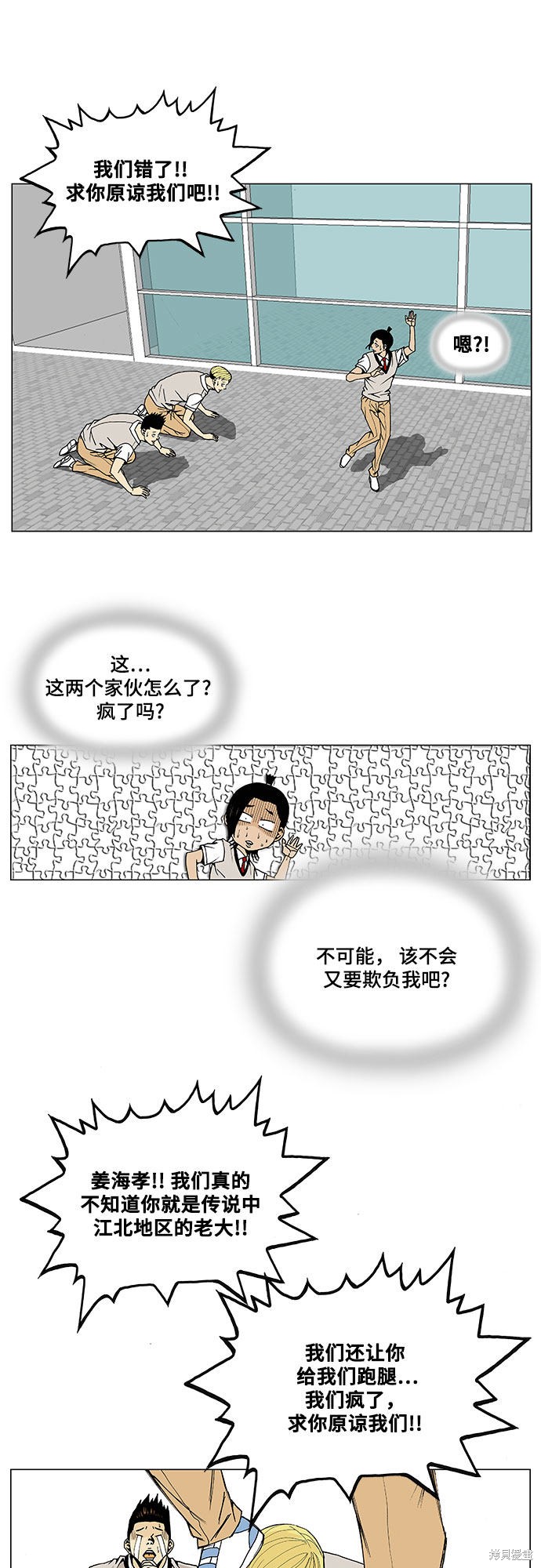 最强传说姜海孝漫画,第4话15图