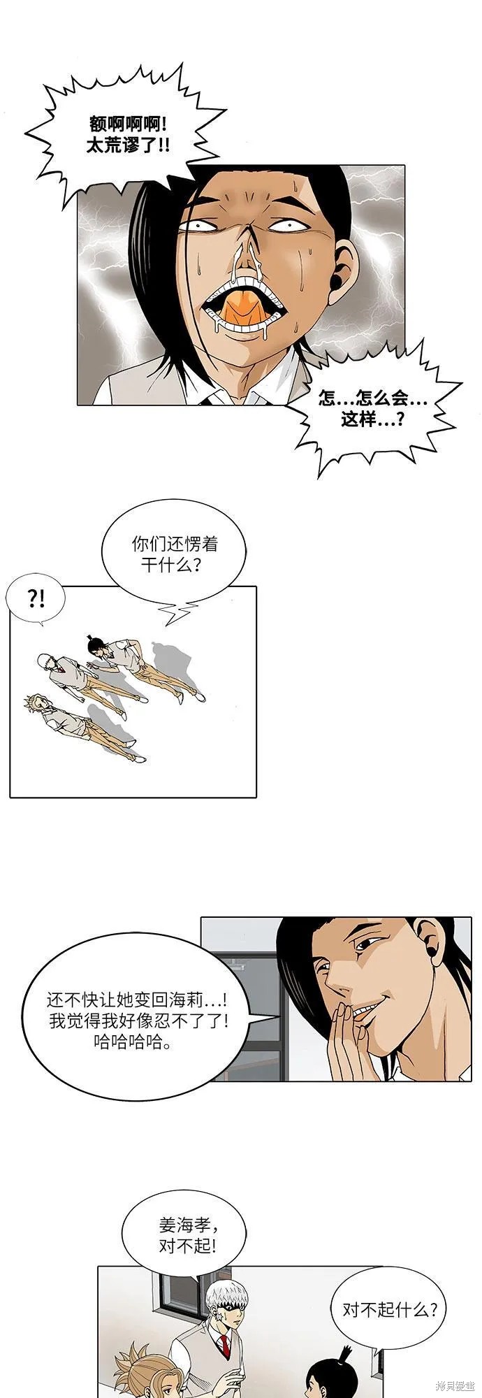 最强传说姜海孝漫画,第30话8图