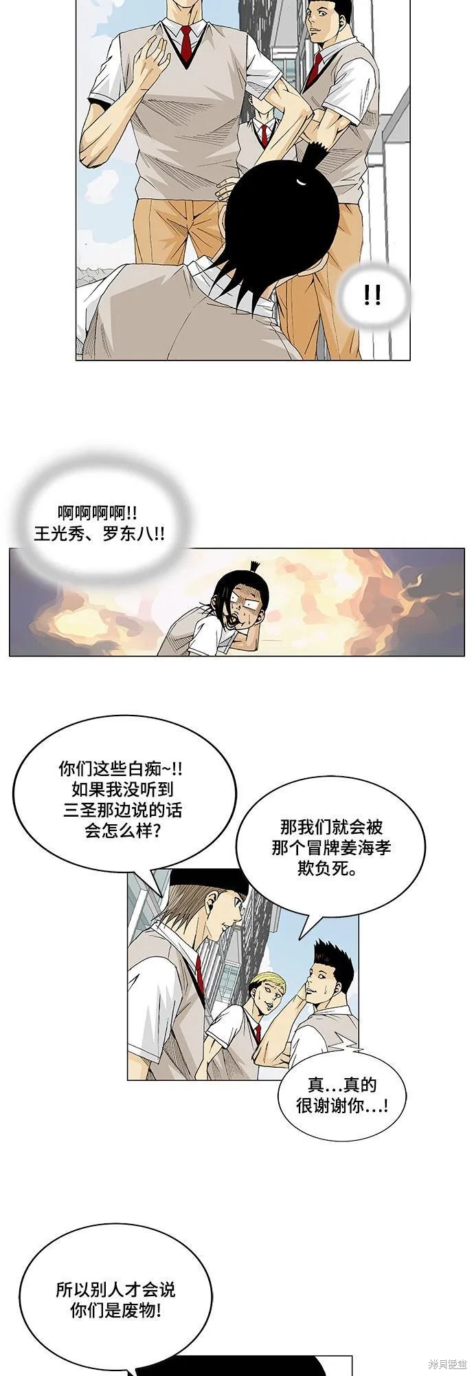 最强传说姜海孝漫画,第13话18图