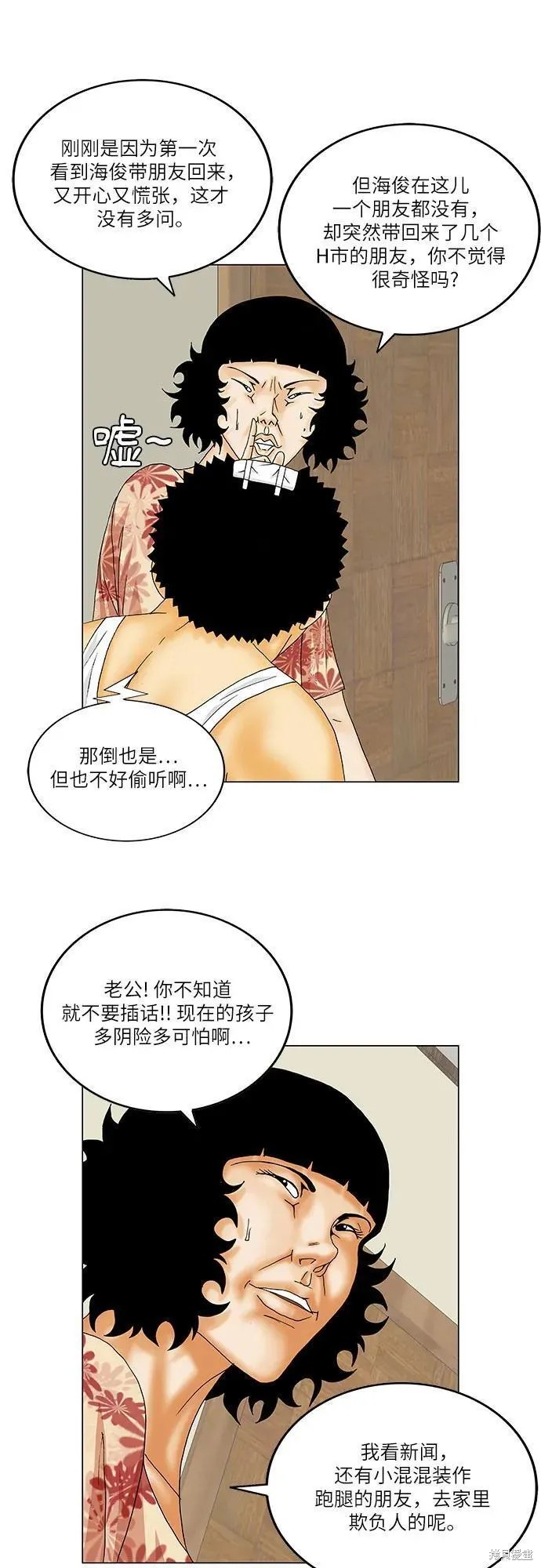 最强传说姜海孝漫画,第145话15图