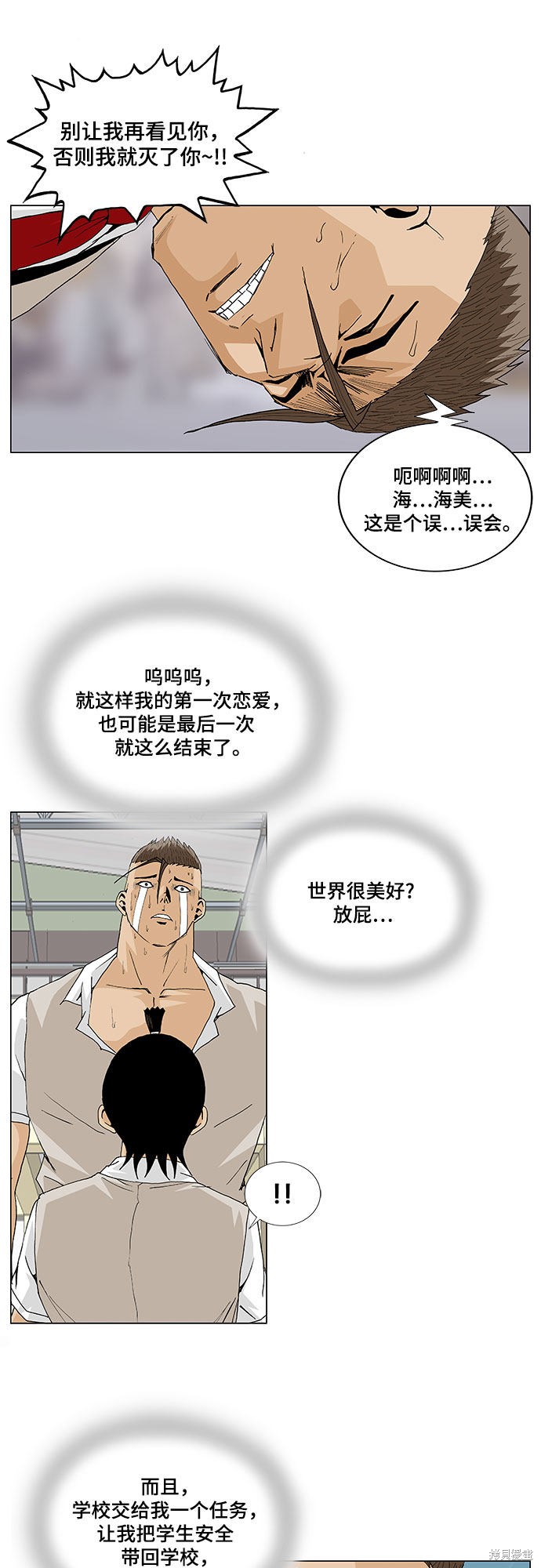 最强传说姜海孝漫画,第6话12图
