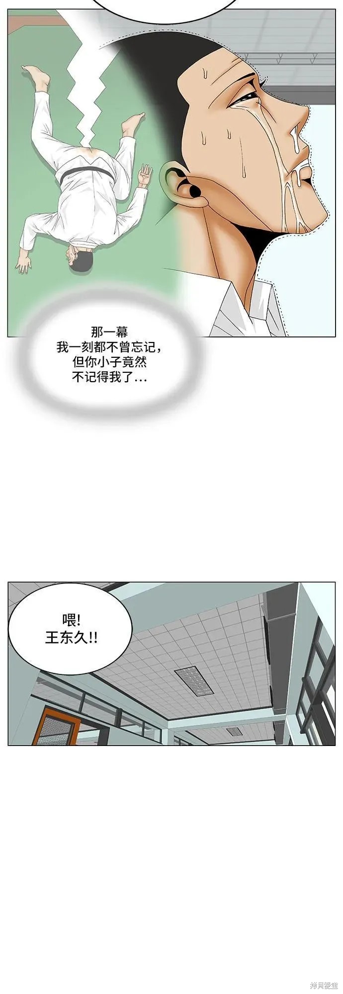 最强传说姜海孝漫画,第171话2图