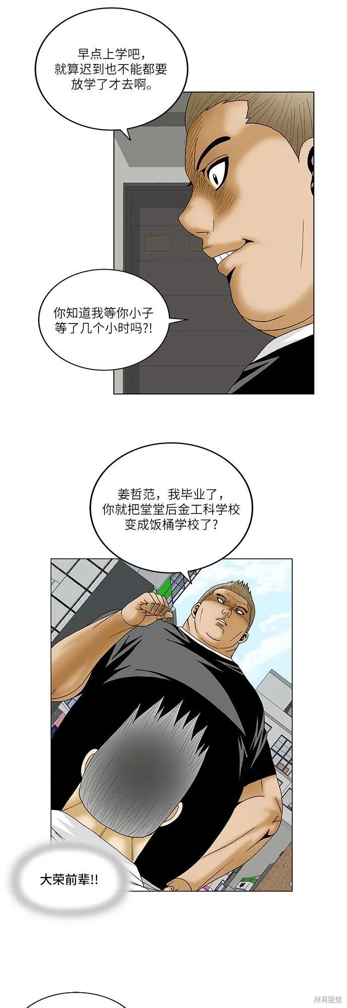 最强传说姜海孝漫画,第112话7图