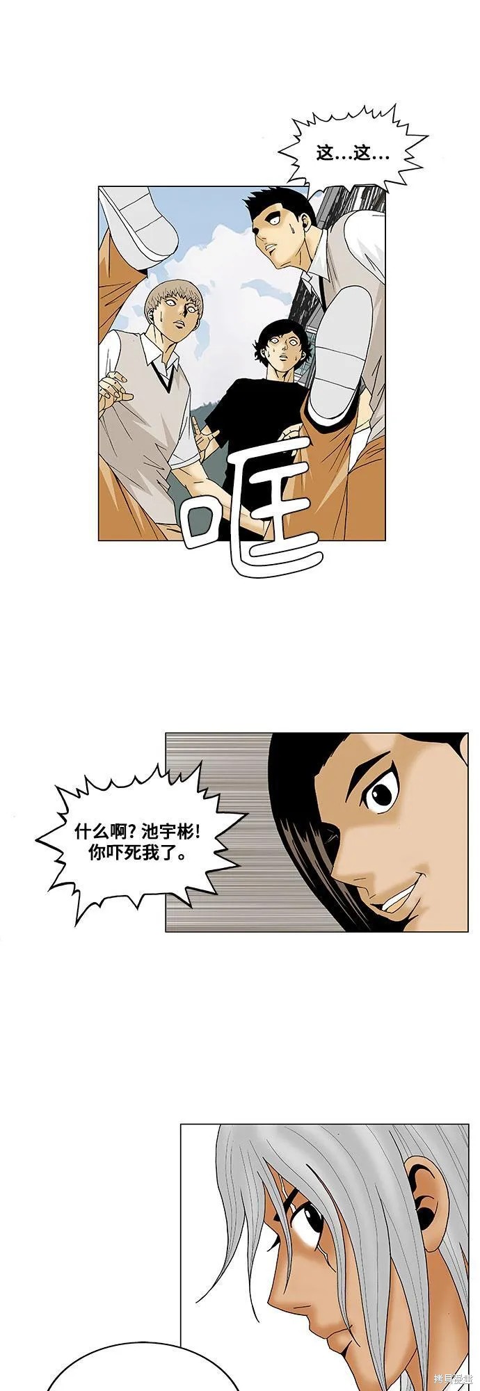 最强传说姜海孝漫画,第93话11图