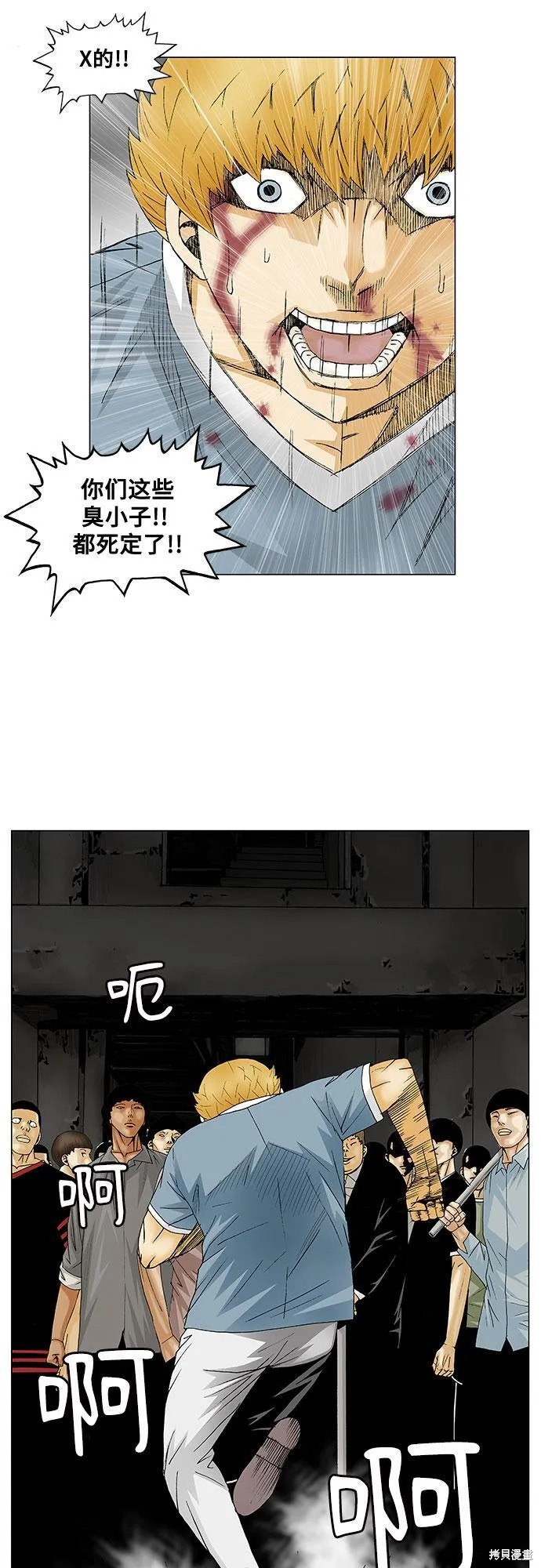 最强传说姜海孝漫画,第135话4图