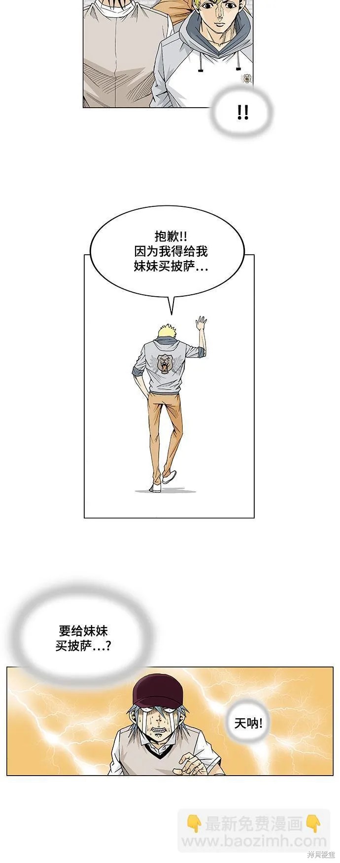 最强传说姜海孝漫画,第17话20图