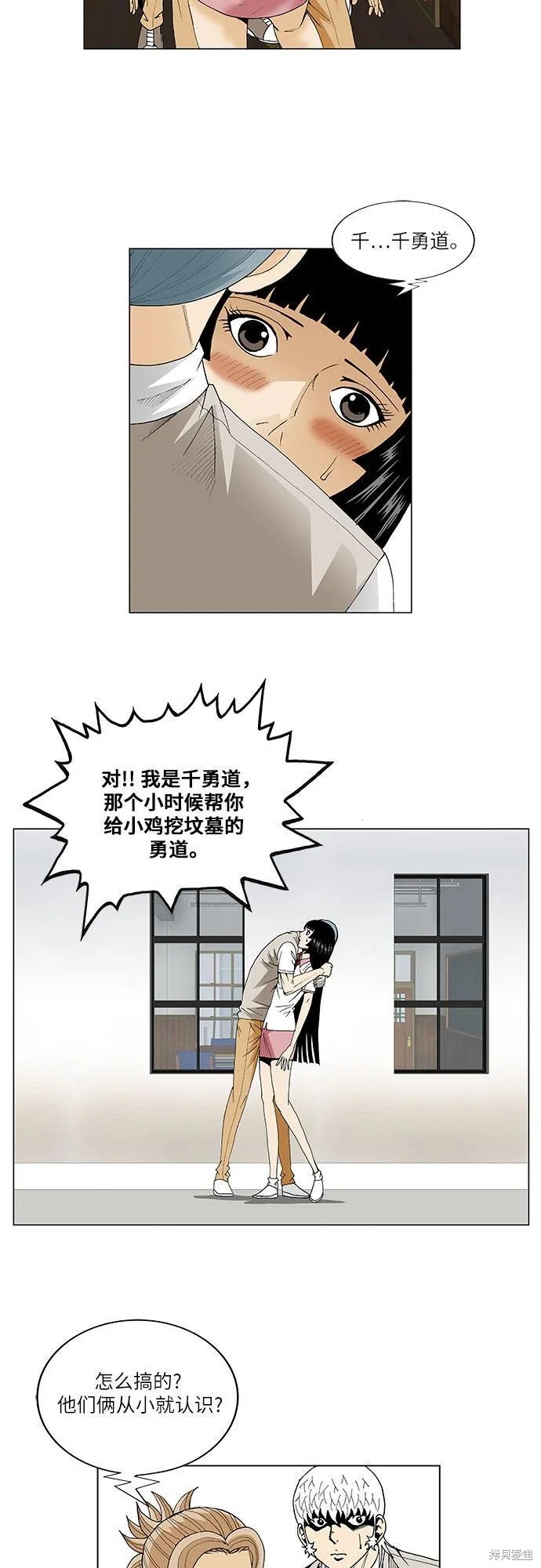 最强传说姜海孝漫画,第63话5图