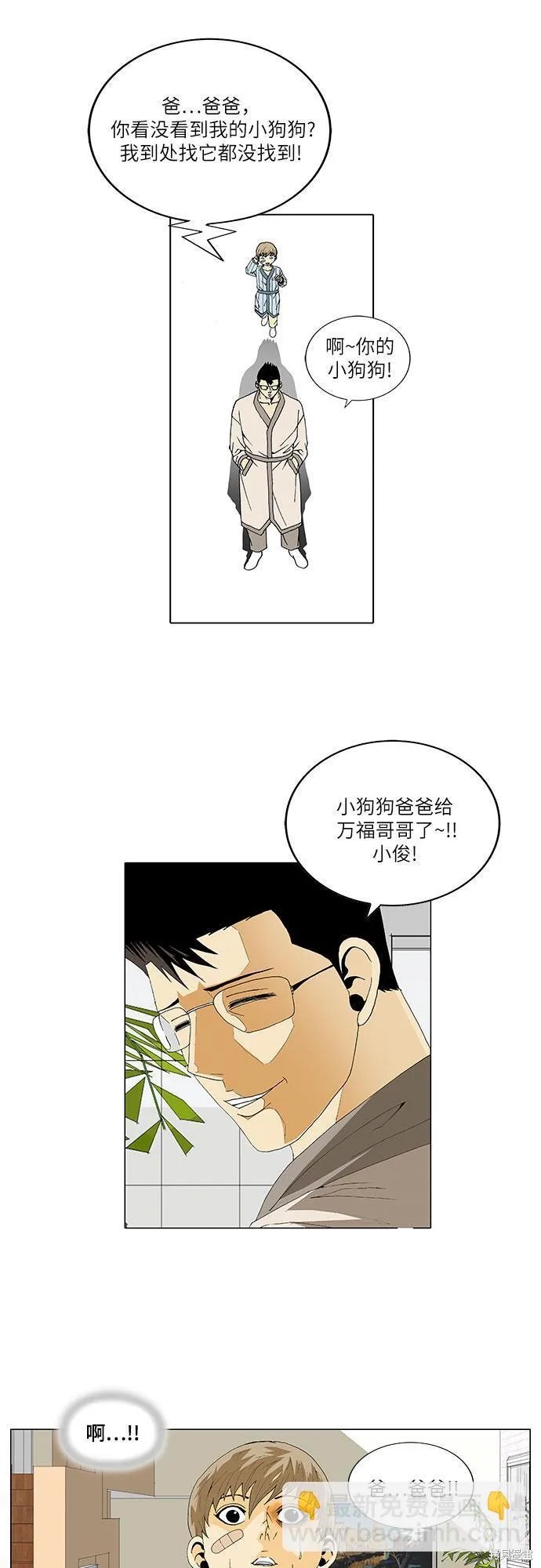 最强传说姜海孝漫画,第24话18图