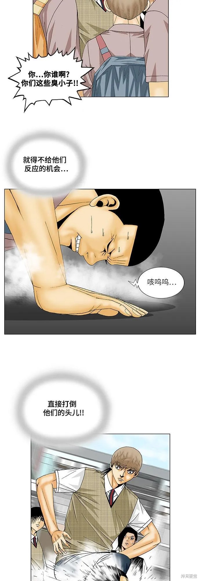 最强传说姜海孝漫画,第138话7图