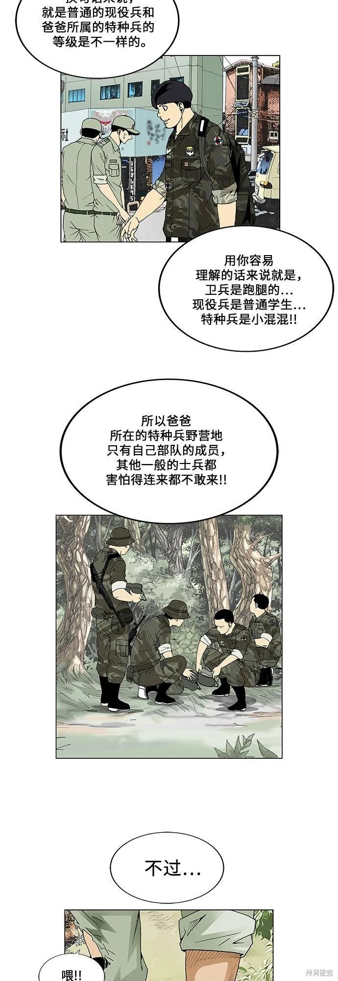 最强传说姜海孝漫画,第60话16图
