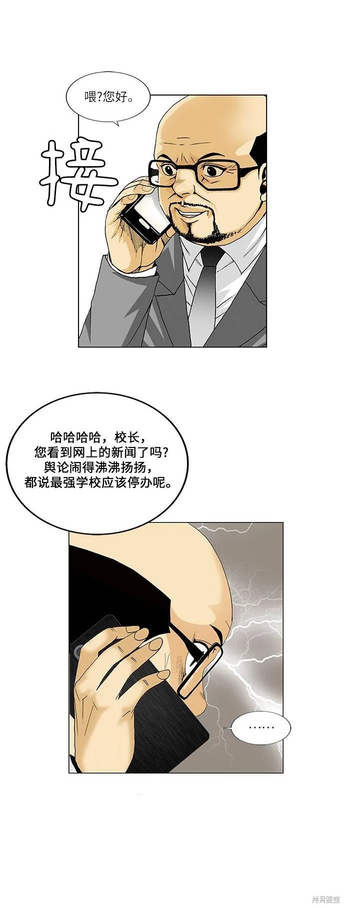 最强传说姜海孝漫画,第99话6图