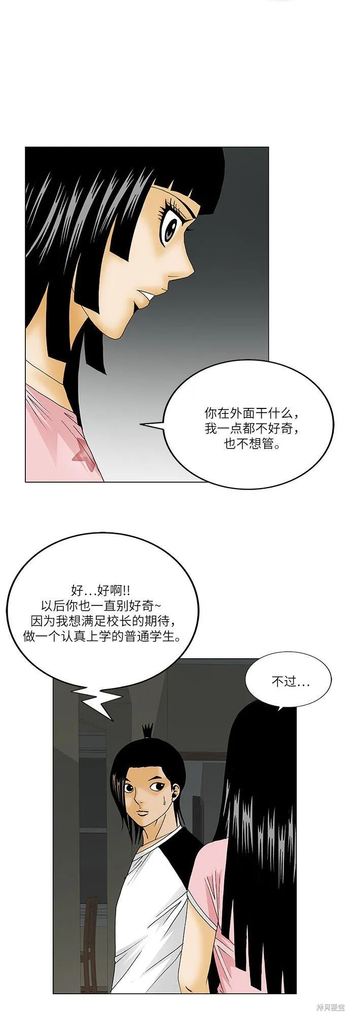 最强传说姜海孝漫画,第122话12图