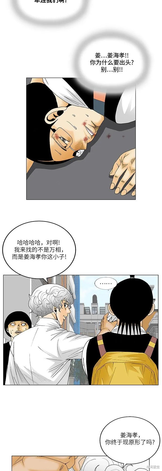 最强传说姜海孝漫画,第126话6图