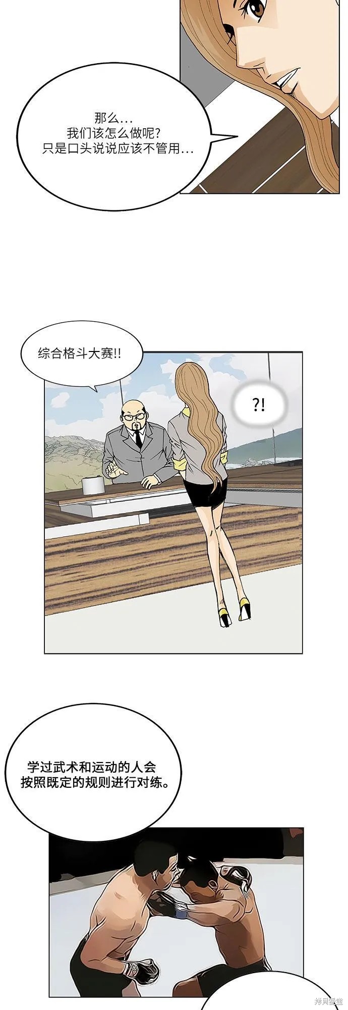 最强传说姜海孝漫画,第68话13图