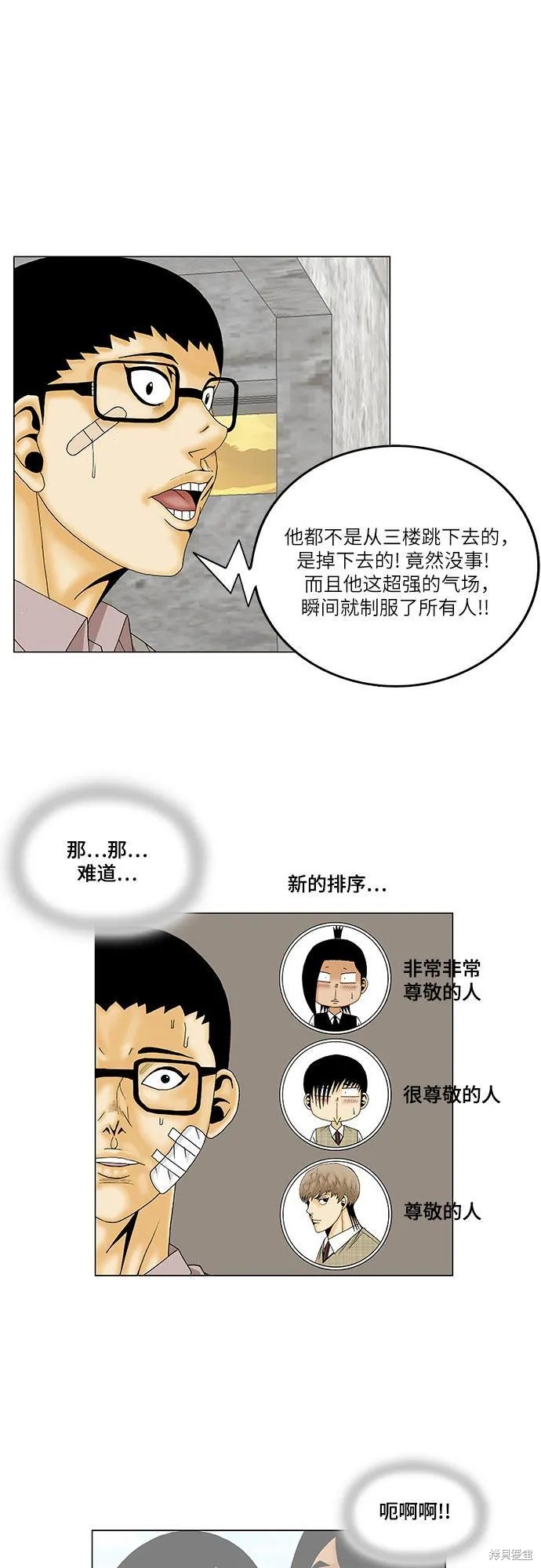 最强传说姜海孝漫画,第141话17图