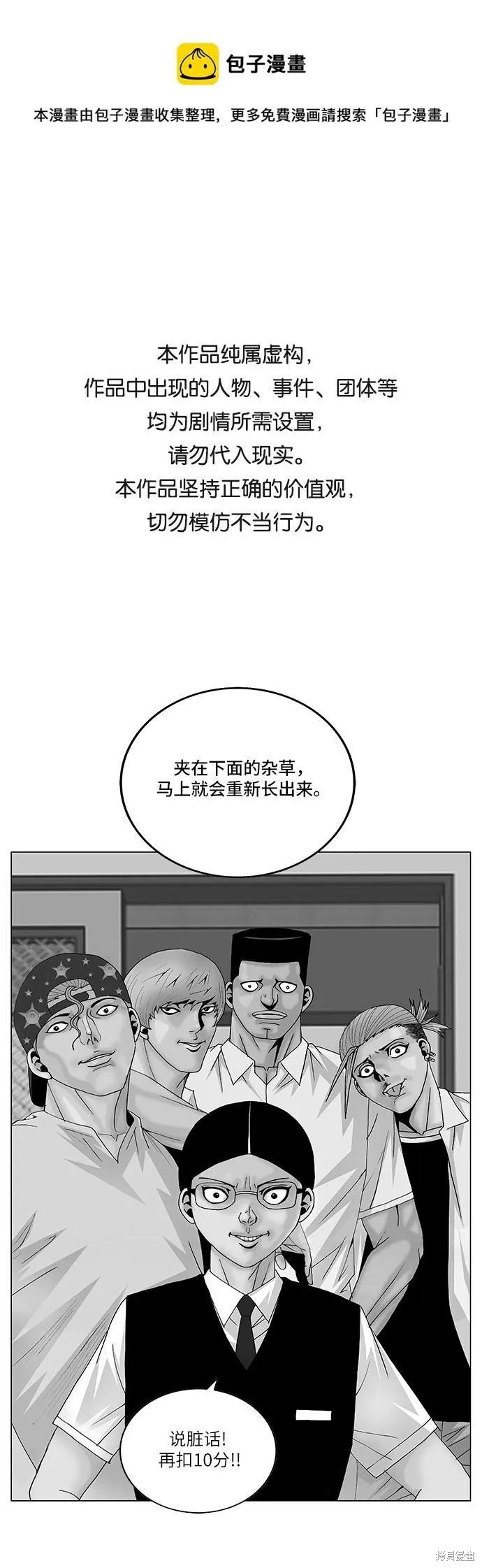 最强传说姜海孝漫画,第112话1图