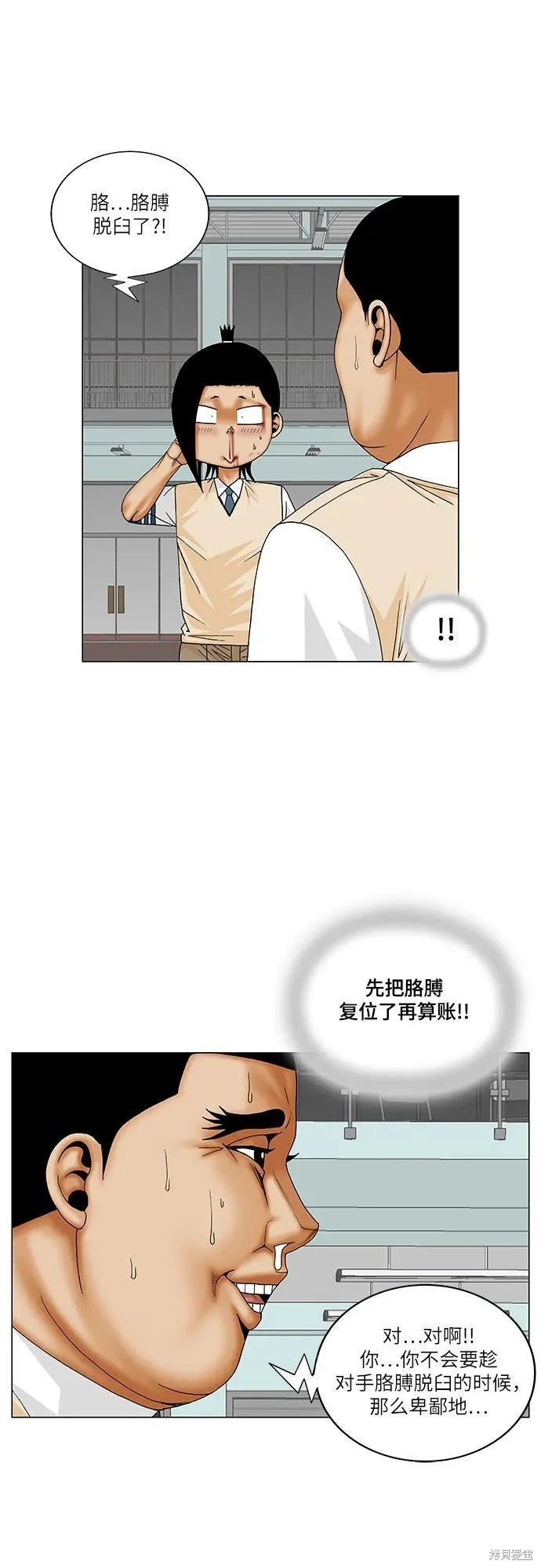 最强传说姜海孝漫画,第177话8图