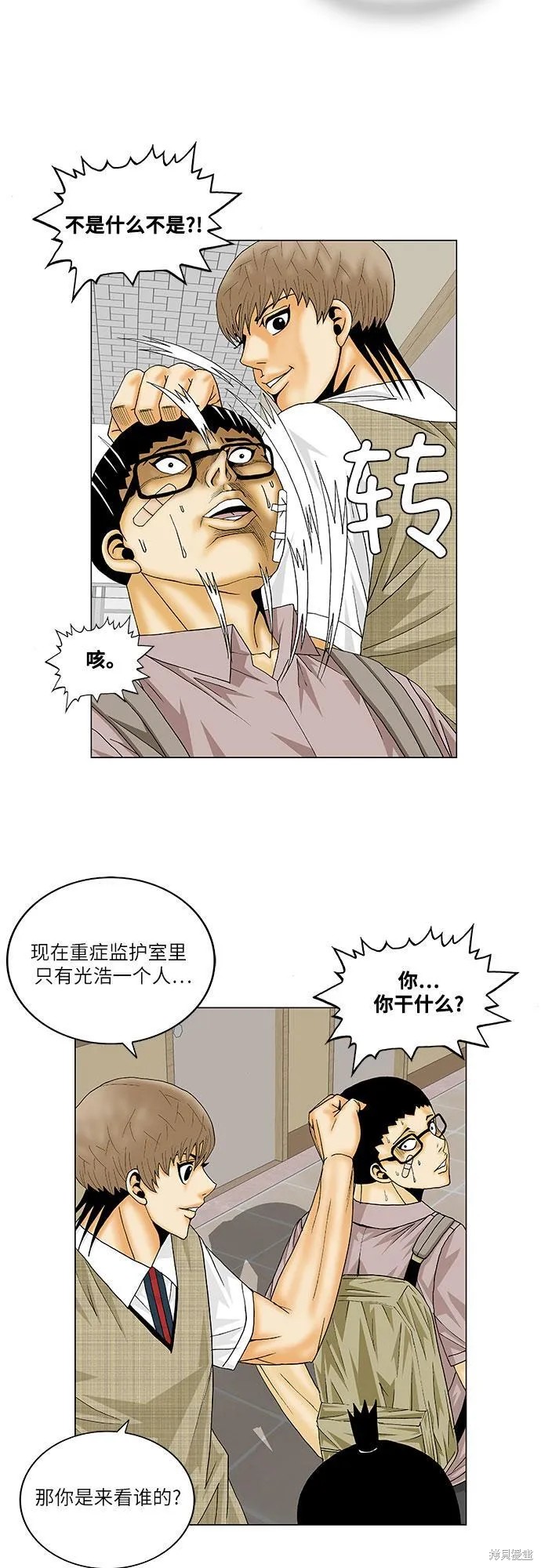 最强传说姜海孝漫画,第137话17图