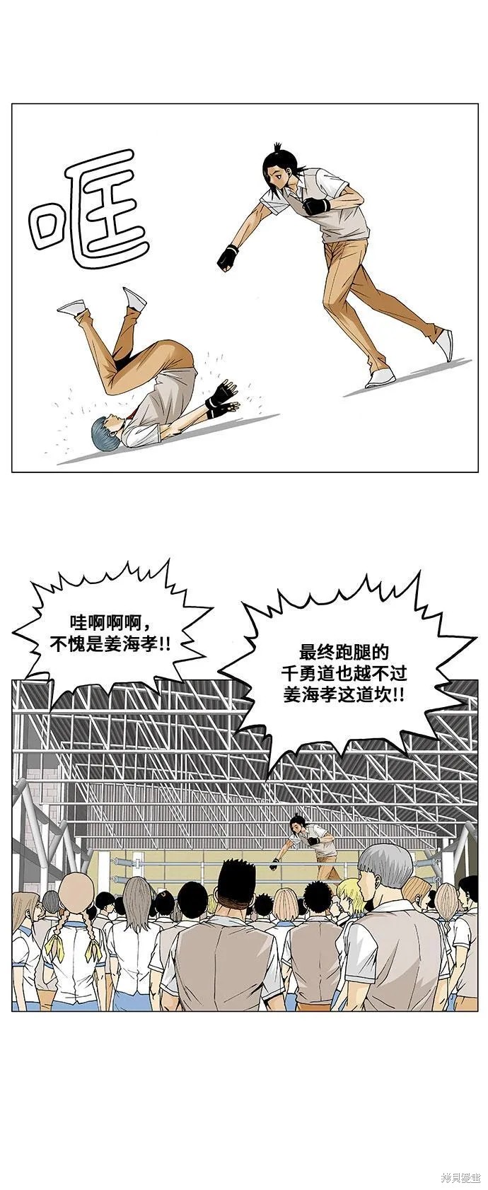 最强传说姜海孝漫画,第89话9图
