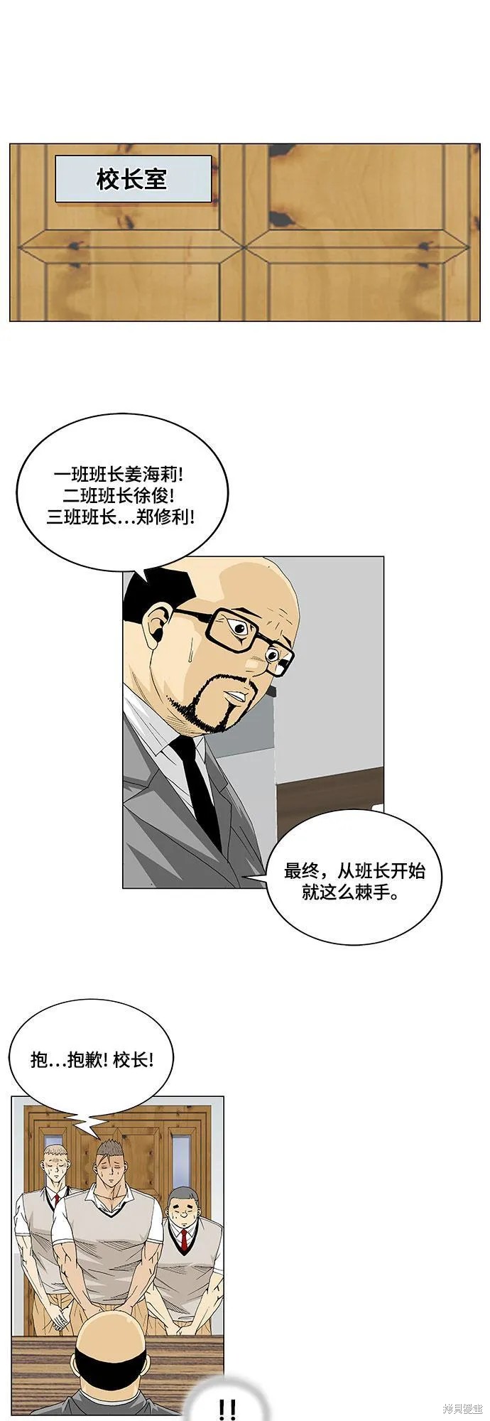 最强传说姜海孝漫画,第18话20图