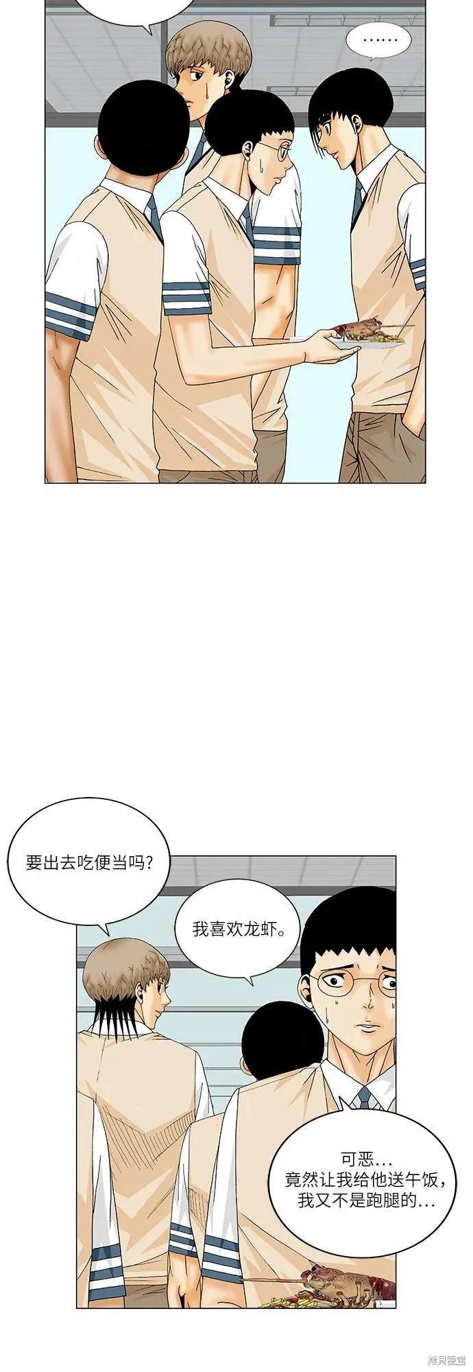 最强传说姜海孝漫画,第185话8图