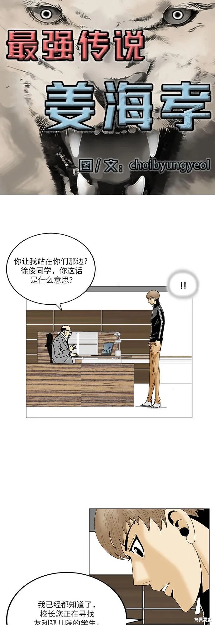 最强传说姜海孝漫画,第88话3图