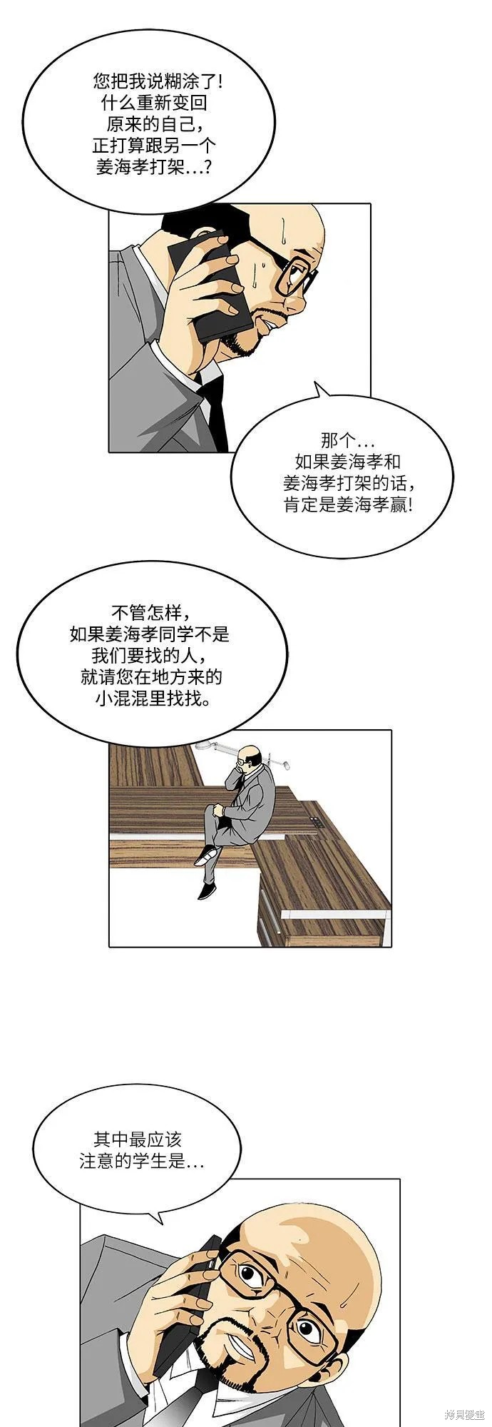 最强传说姜海孝漫画,第31话19图