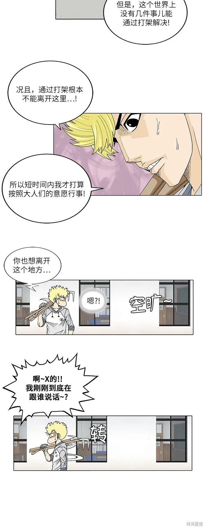 最强传说姜海孝漫画,第21话17图