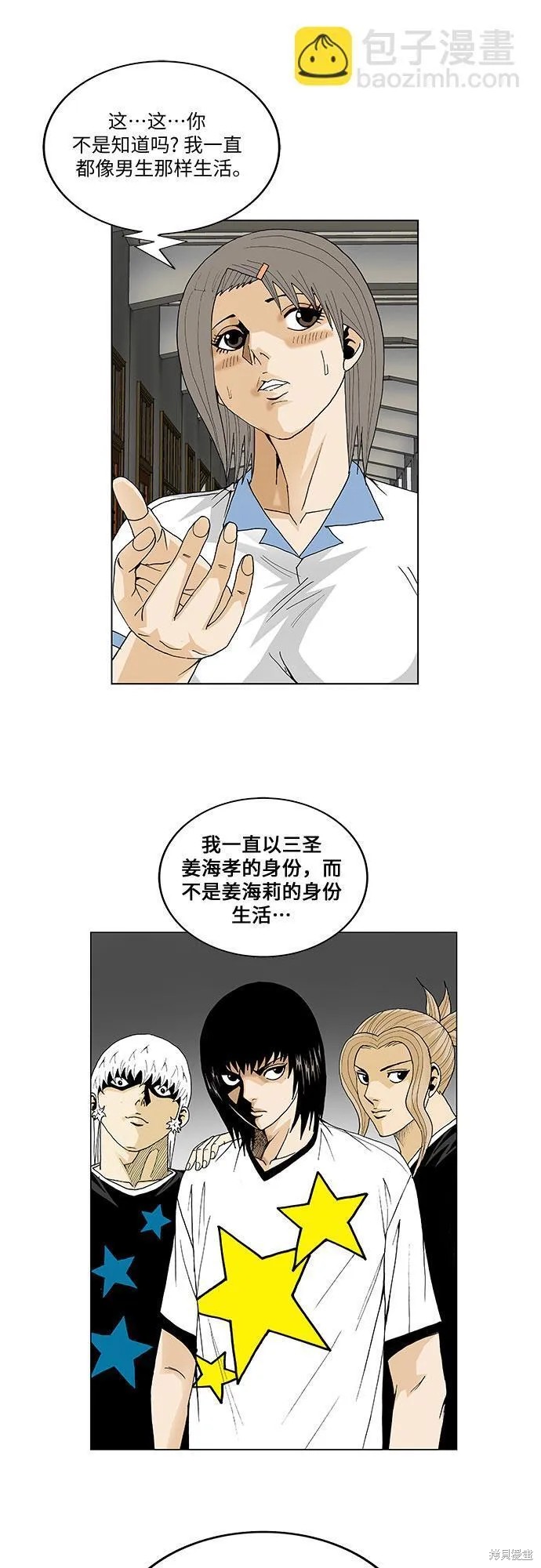 最强传说姜海孝漫画,第51话14图