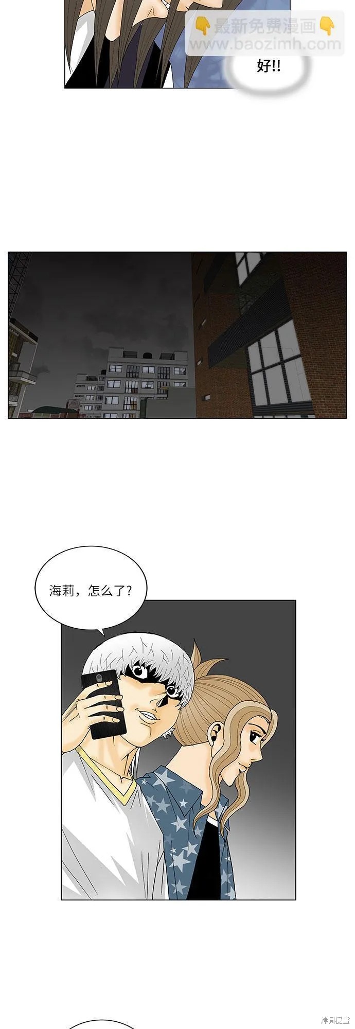最强传说姜海孝漫画,第122话3图