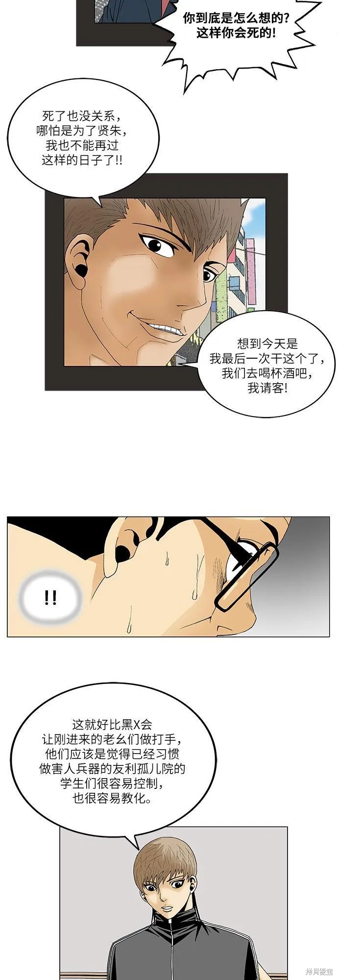 最强传说姜海孝漫画,第88话8图