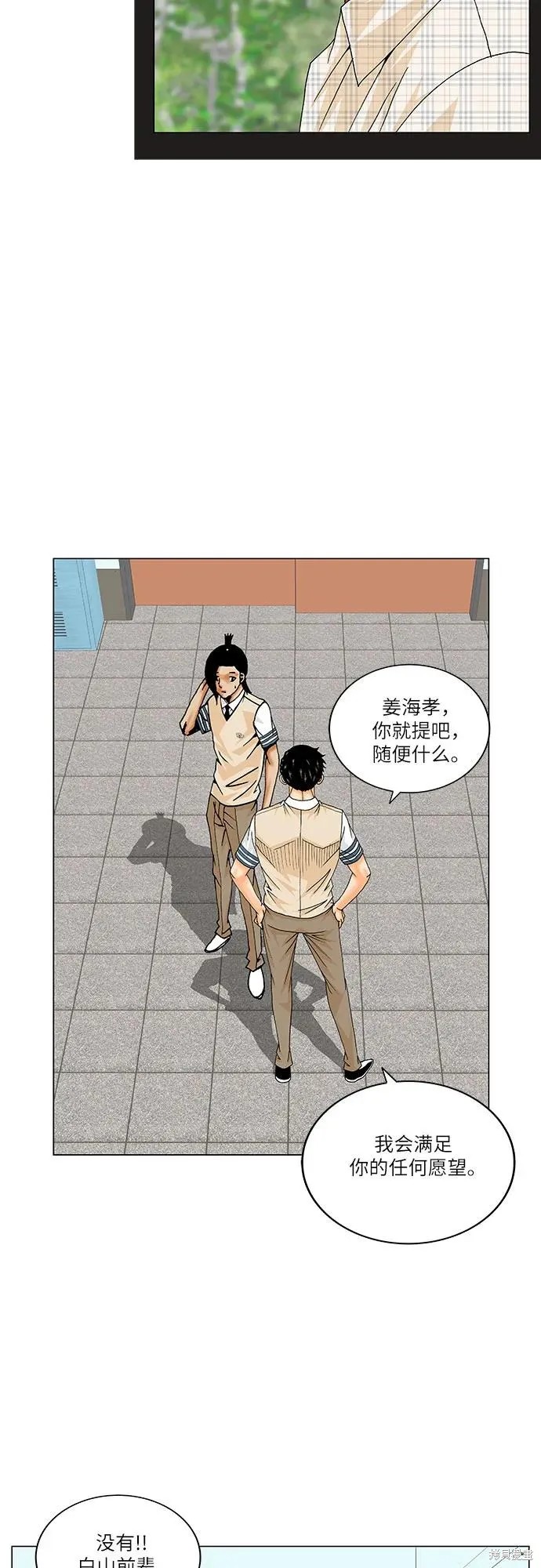 最强传说姜海孝漫画,第181话9图